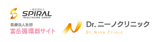 静岡県富士宮市で内科・循環器内科・眼科ならDr.ニーノクリニック